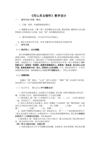 用心灵去倾听(1)