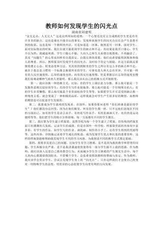教师如何发现学生的闪光点