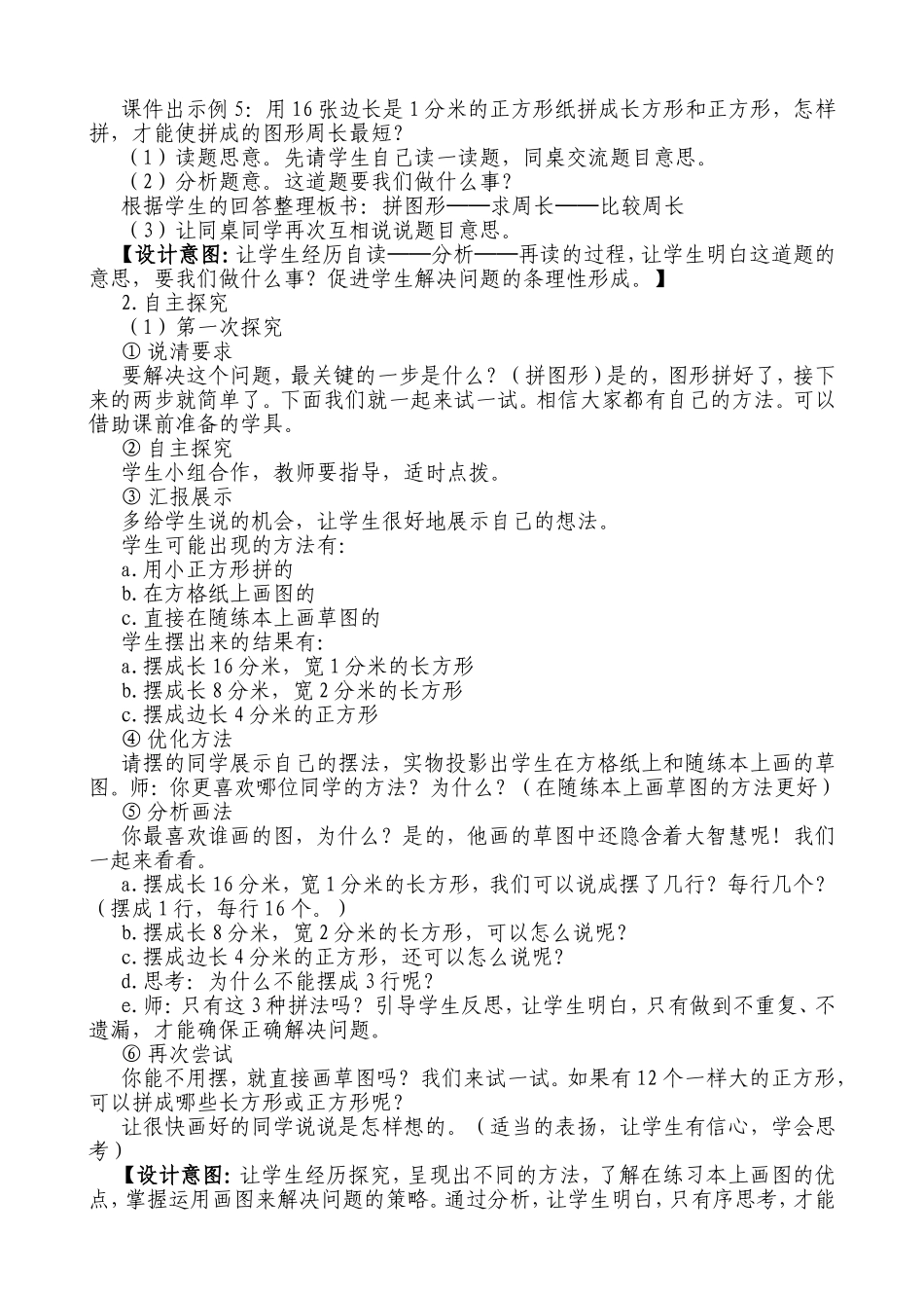 长方形和正方形的周长解决问题教学设计_第2页