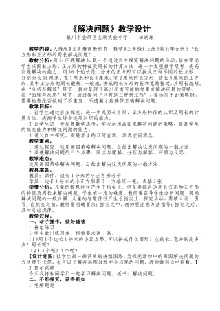 长方形和正方形的周长解决问题教学设计