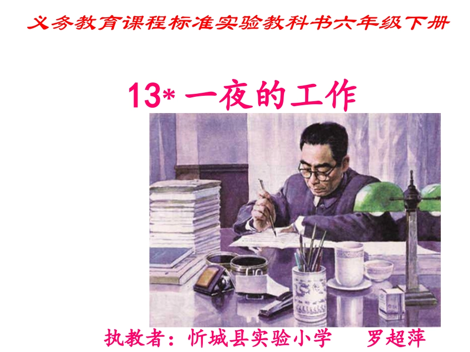 《一夜的工作》_第3页