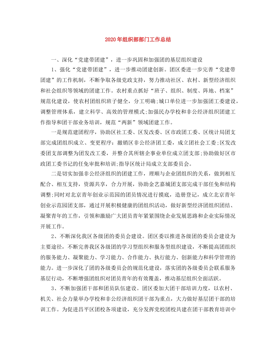 2020年组织部部门工作总结 _第1页