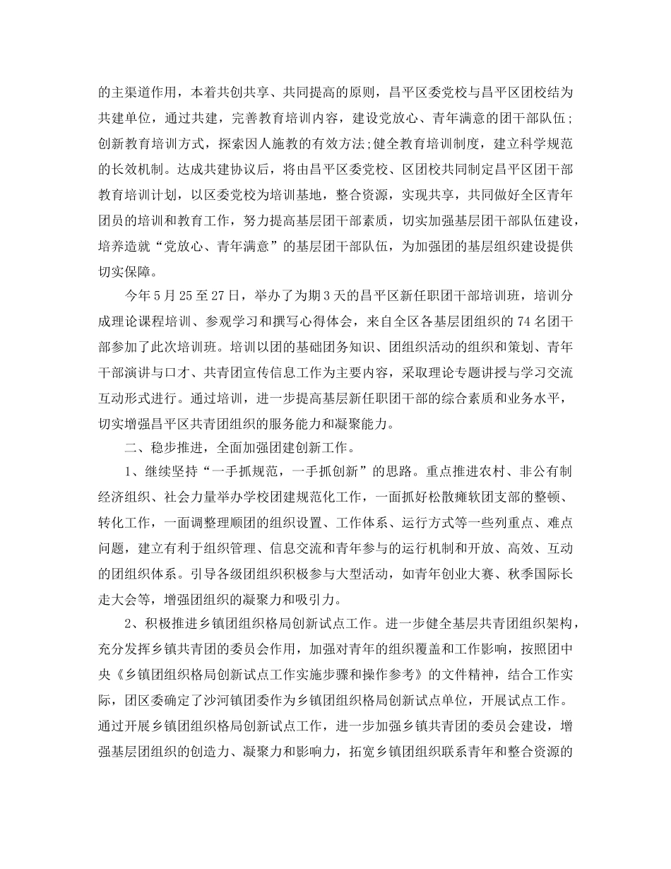 2020年组织部部门工作总结 _第2页