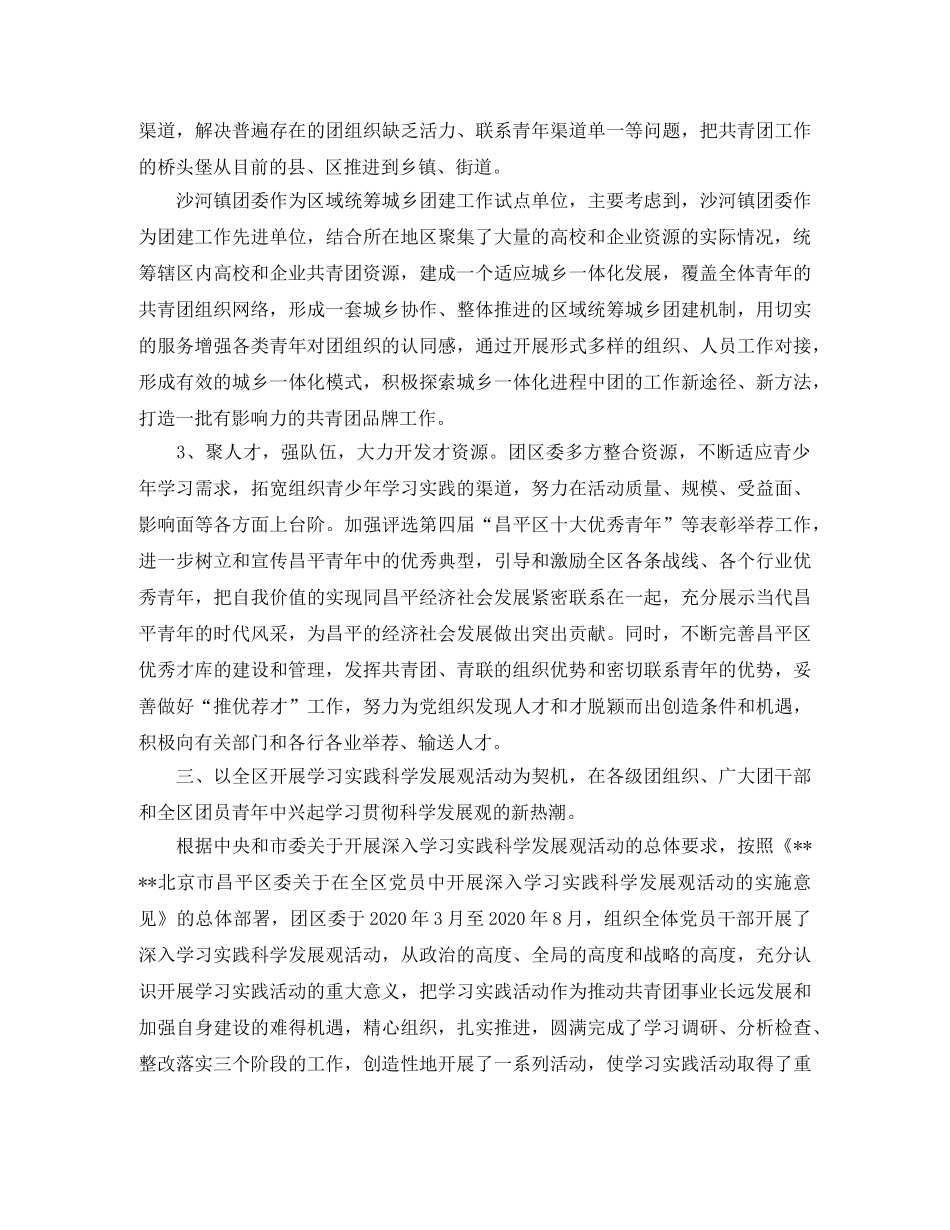 2020年组织部部门工作总结 _第3页