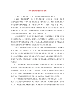 2020年组织部部门工作总结 