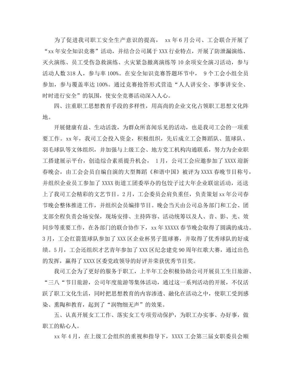 2020年终企业工会工作总结模板 _第3页