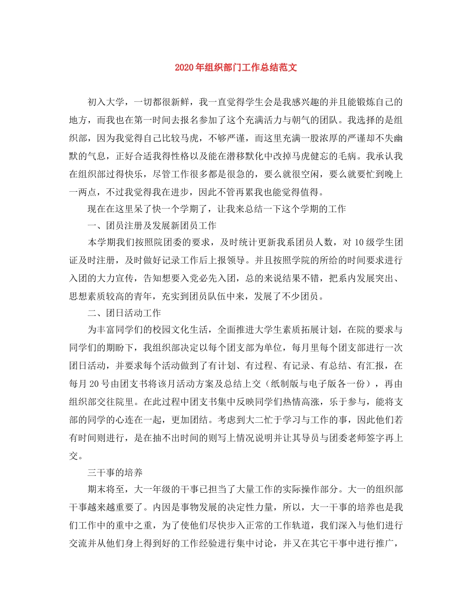 2020年组织部门工作总结范文 _第1页