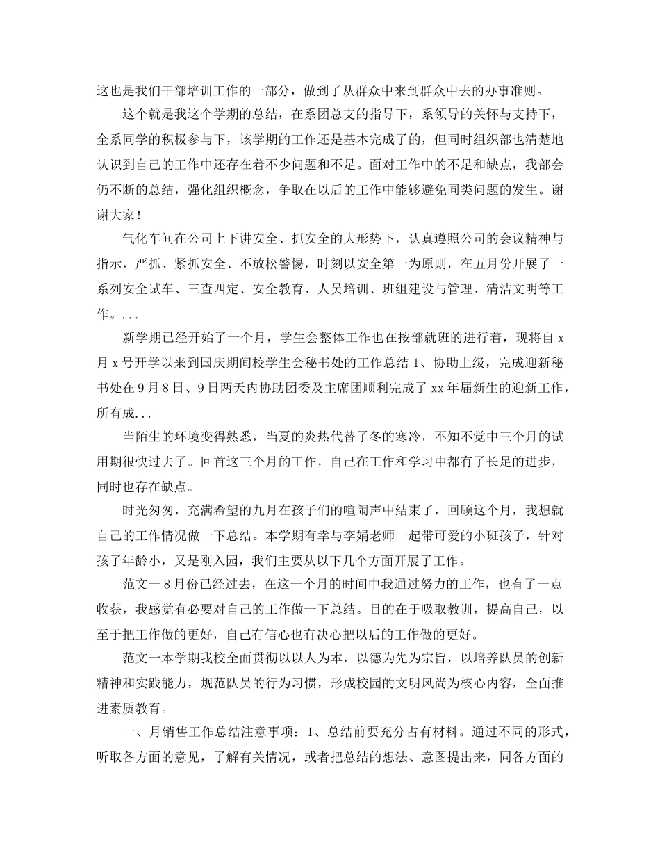 2020年组织部门工作总结范文 _第2页
