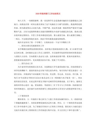2020年组织部门工作总结范文 