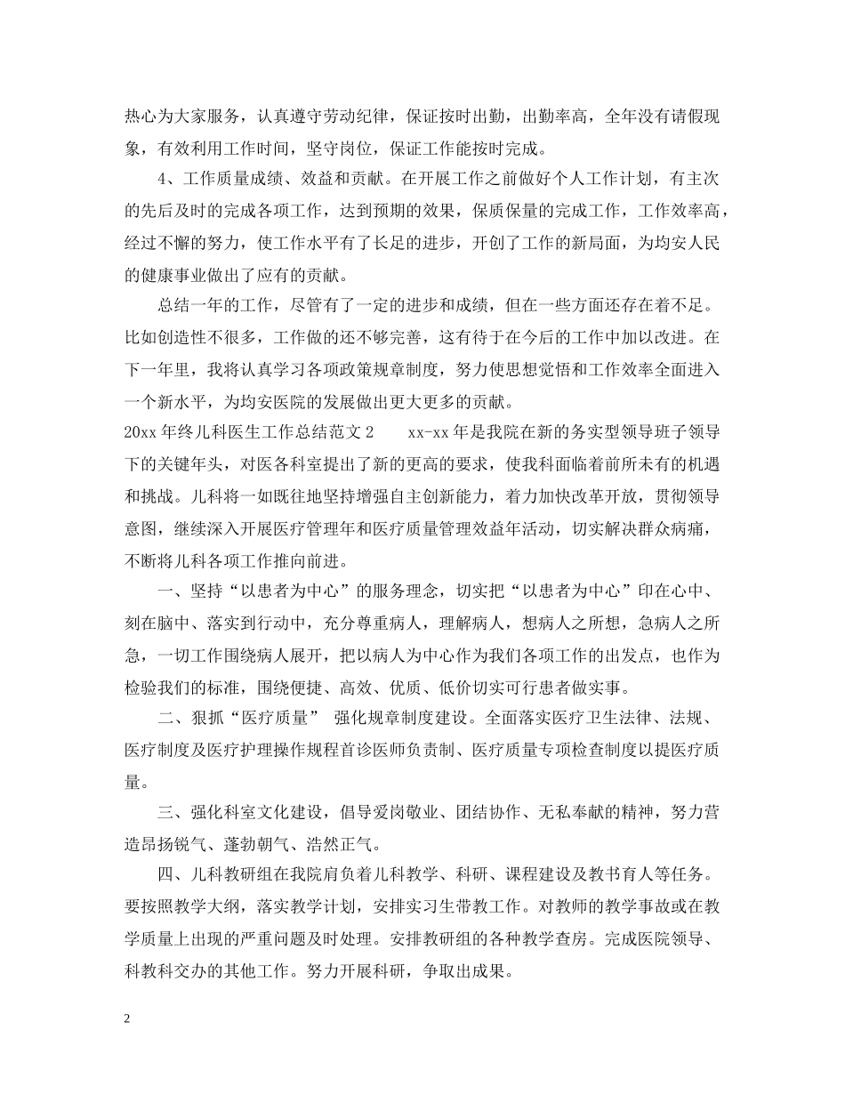 2020年终儿科医生工作总结 _第2页