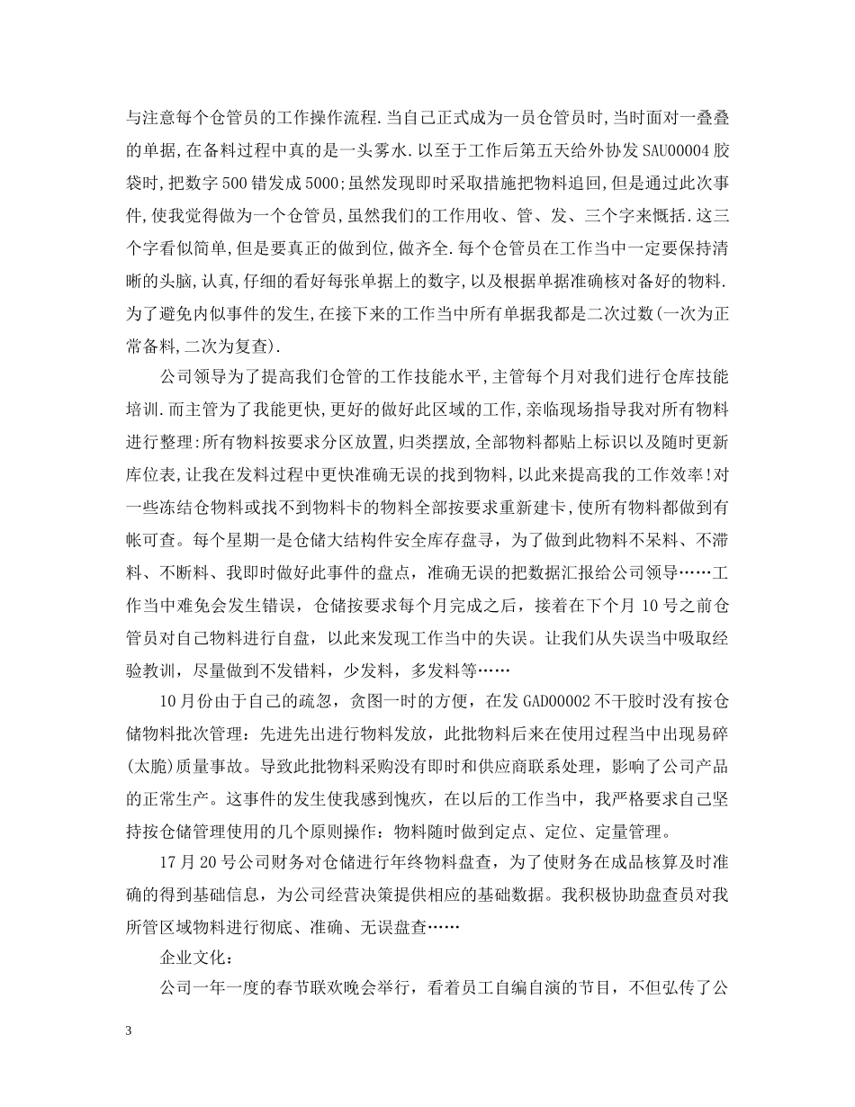 2020年终仓库主管工作总结_仓库主管年终工作总结 _第3页