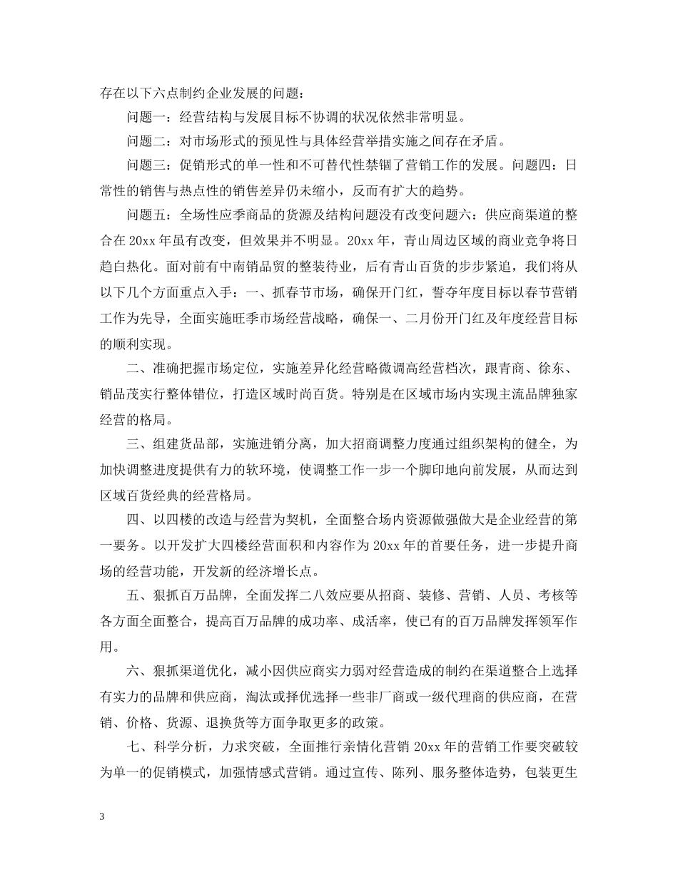 2020年终商场招商部工作总结_商场招商部年终工作总结 _第3页