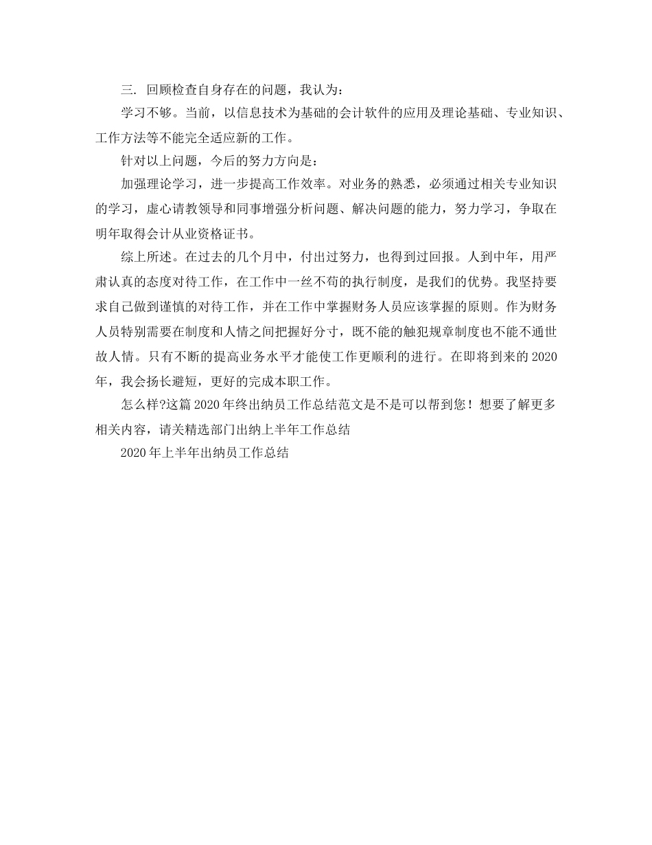 2020年终出纳员工作总结范文 _第2页