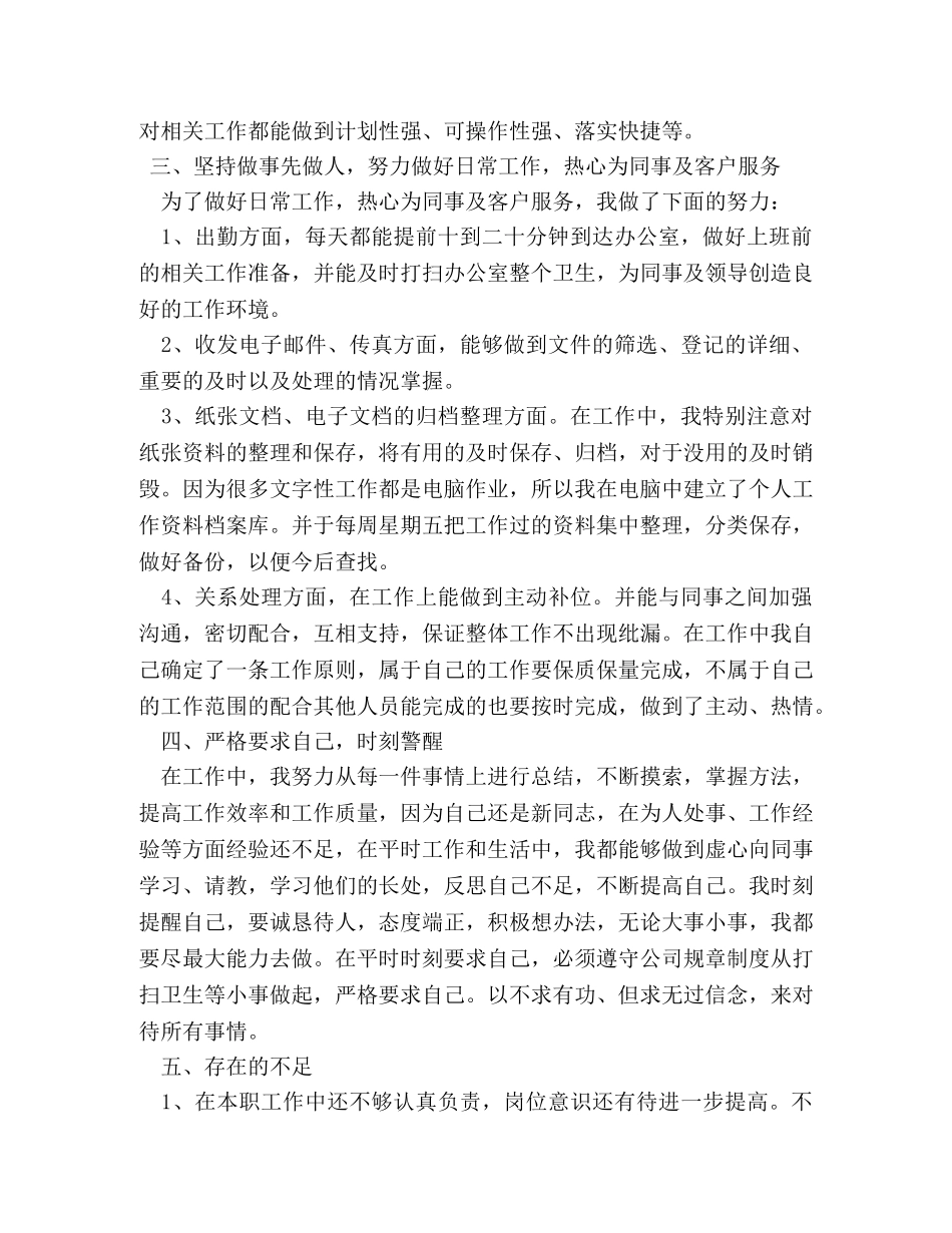 2020年终内勤个人工作总结大全 _第2页