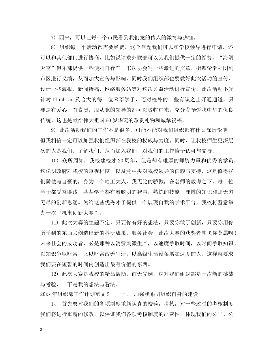 2020年组织部工作计划 _第2页