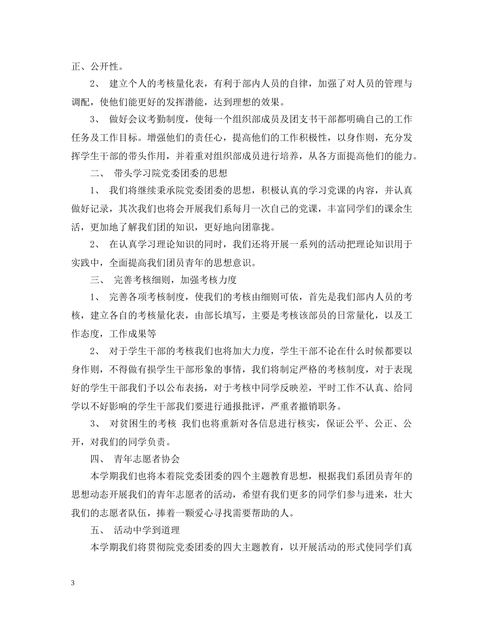 2020年组织部工作计划 _第3页