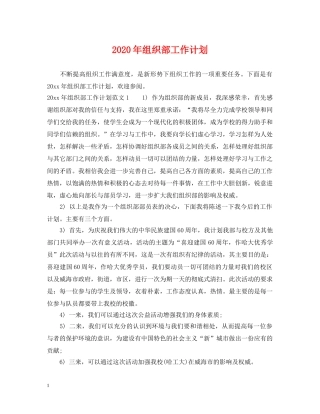 2020年组织部工作计划 