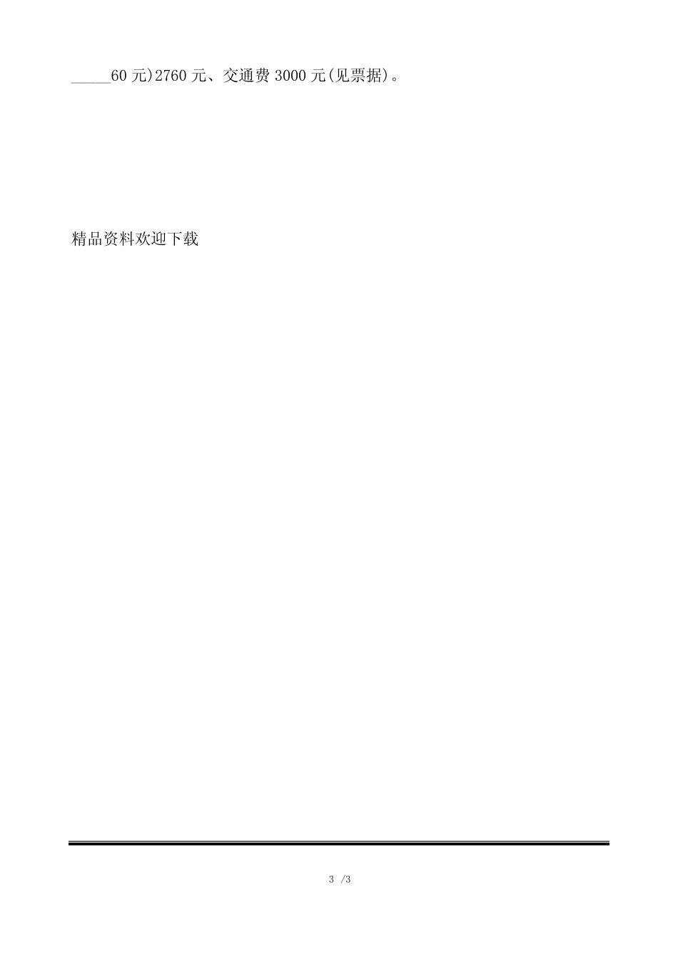 交通事故工伤仲裁申请书(标准版) _第3页