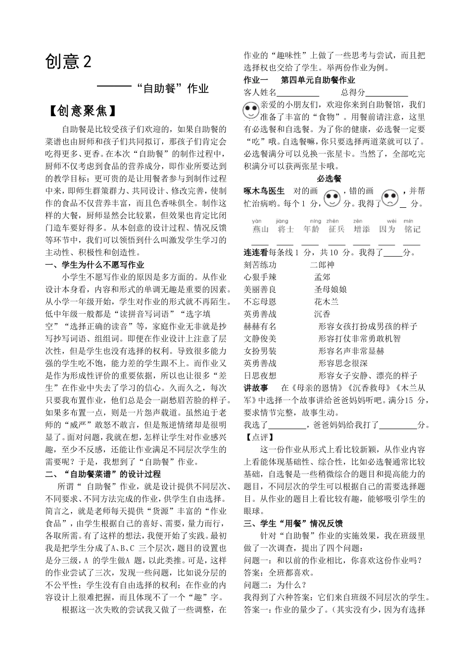 “自助餐”作业_第1页