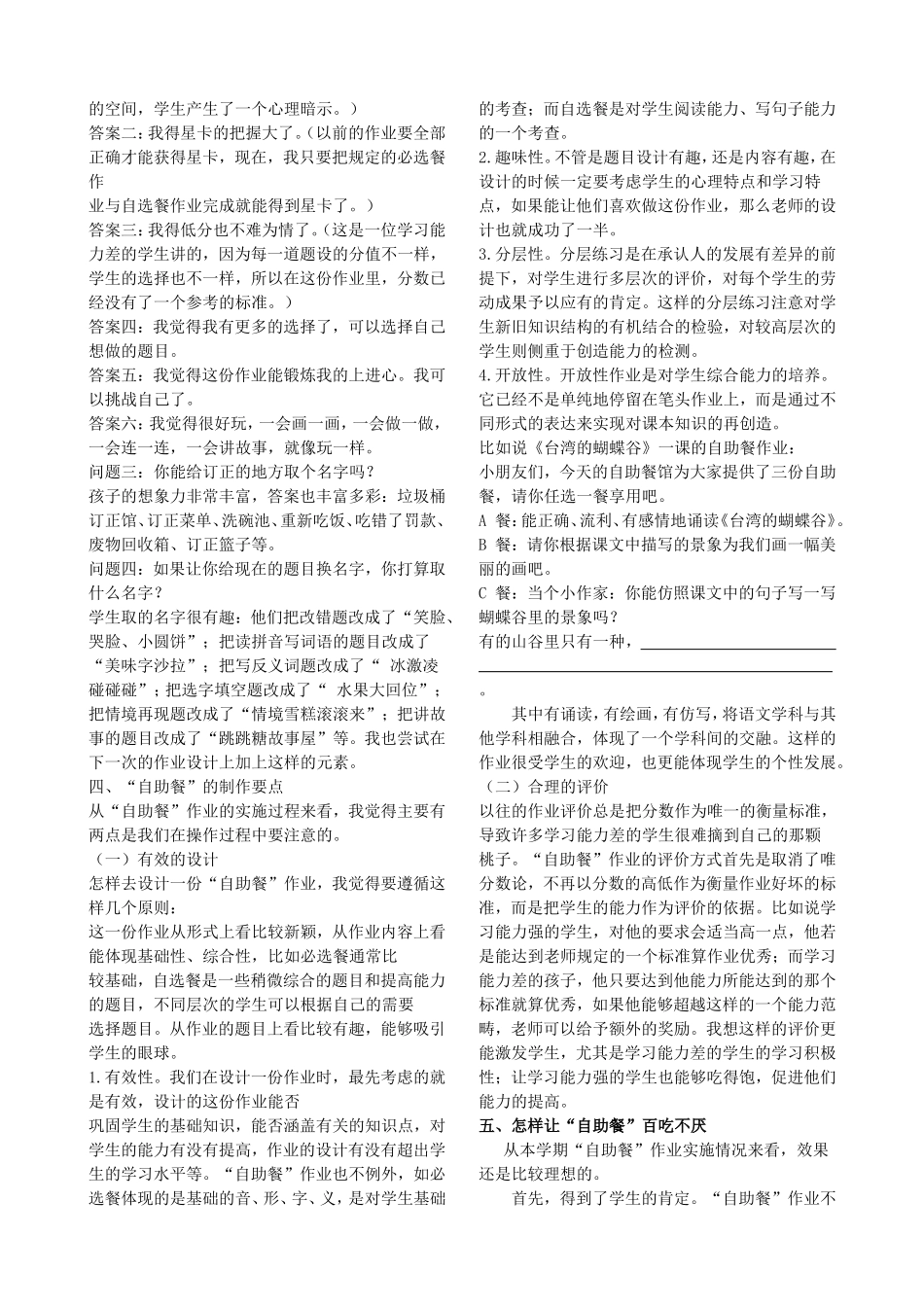 “自助餐”作业_第2页