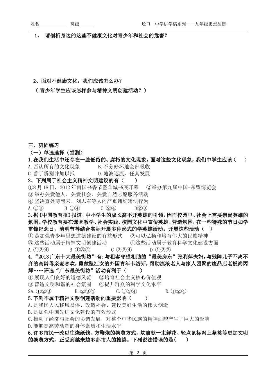 第八课投身于精神文明建设2_第2页