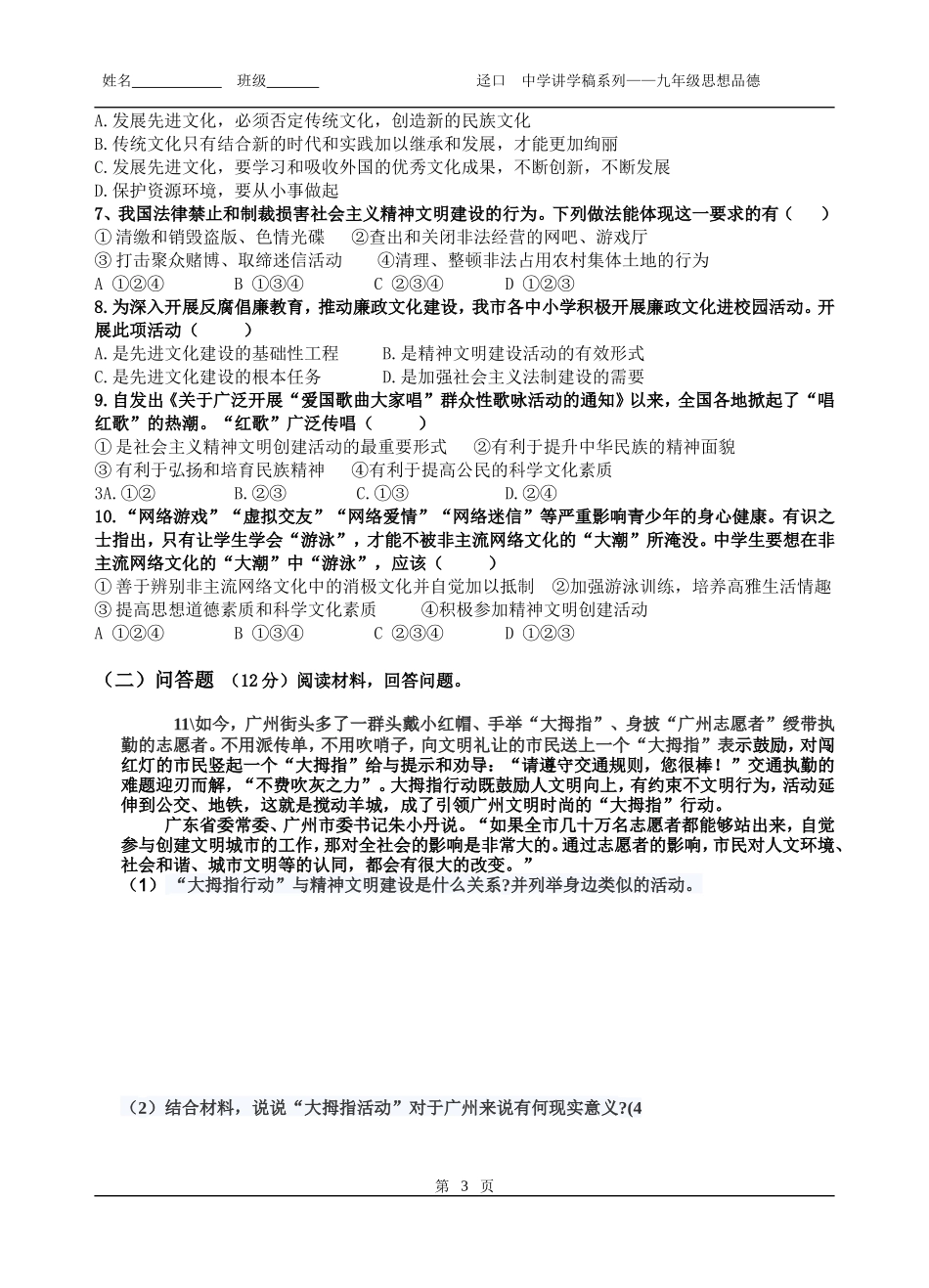 第八课投身于精神文明建设2_第3页