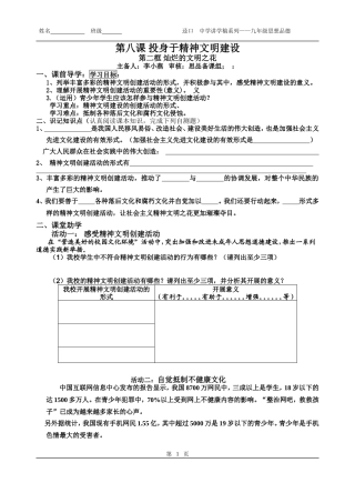 第八课投身于精神文明建设2
