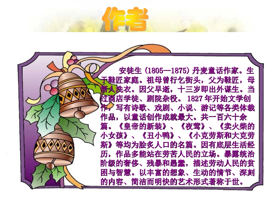 丑小鸭 (2)_第2页