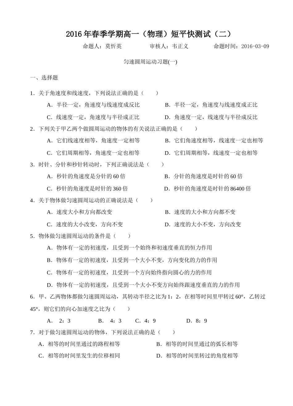 高一物理短平快20160313_第1页