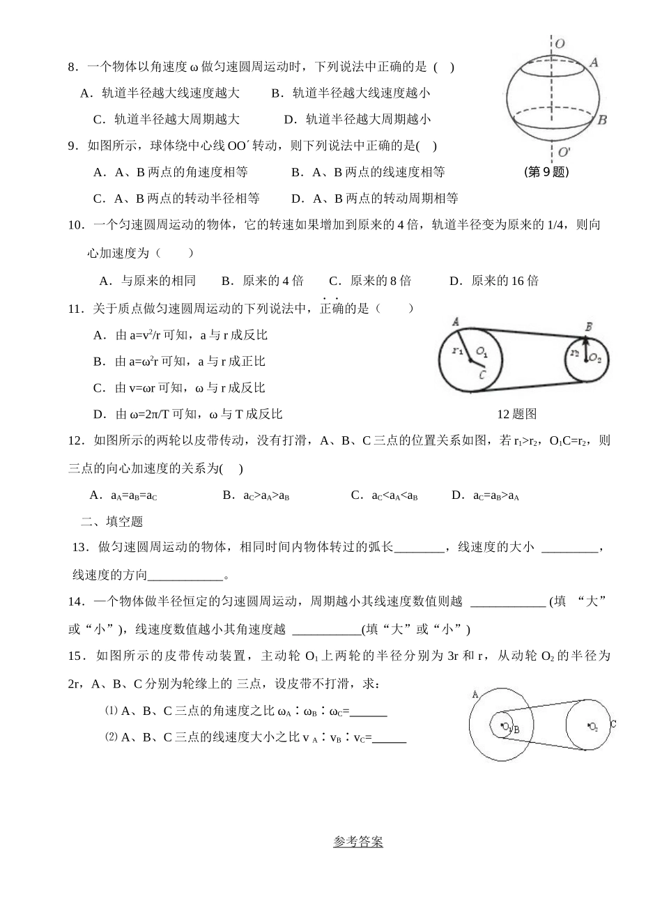 高一物理短平快20160313_第2页
