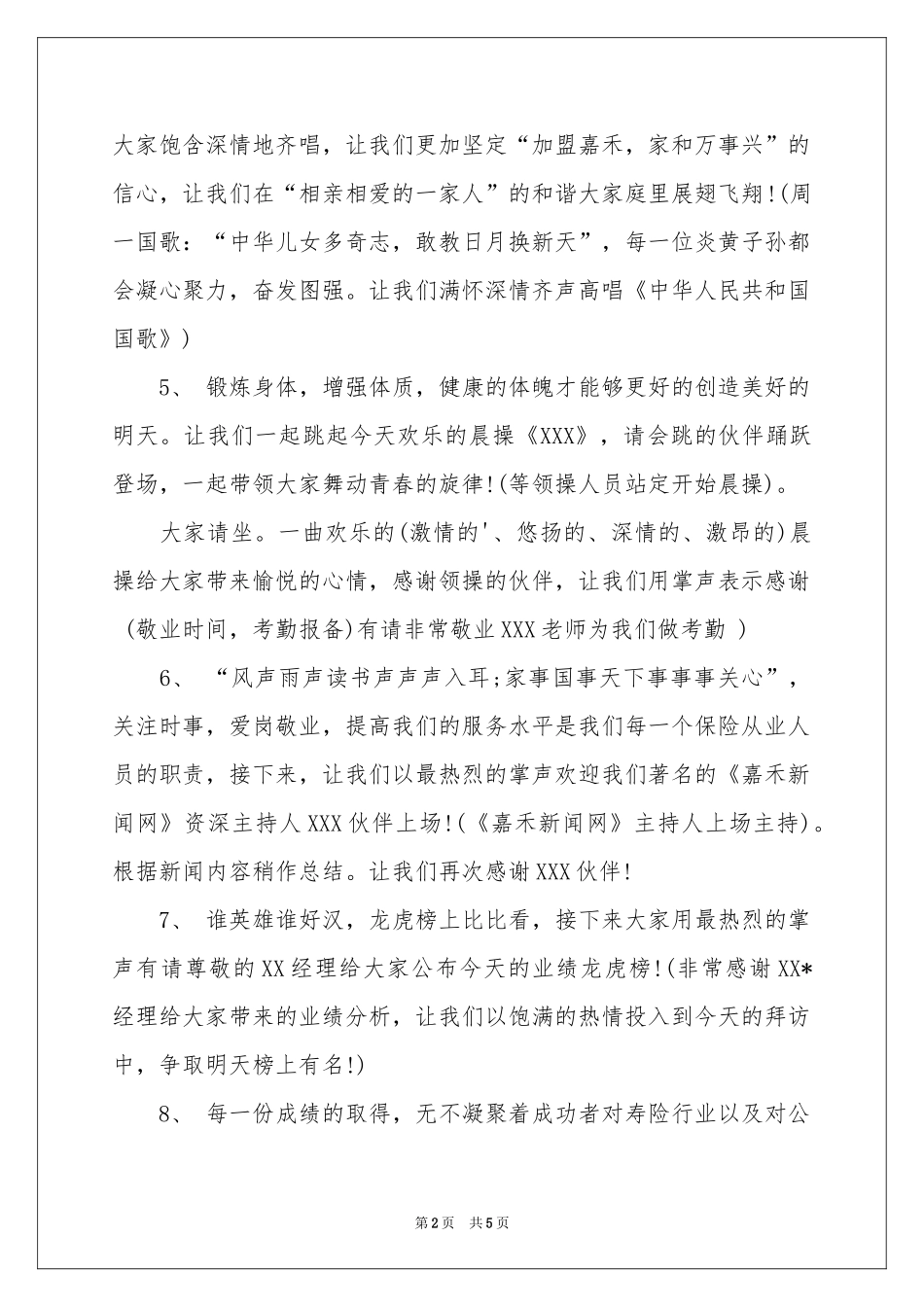 保险公司早会主持词_第2页