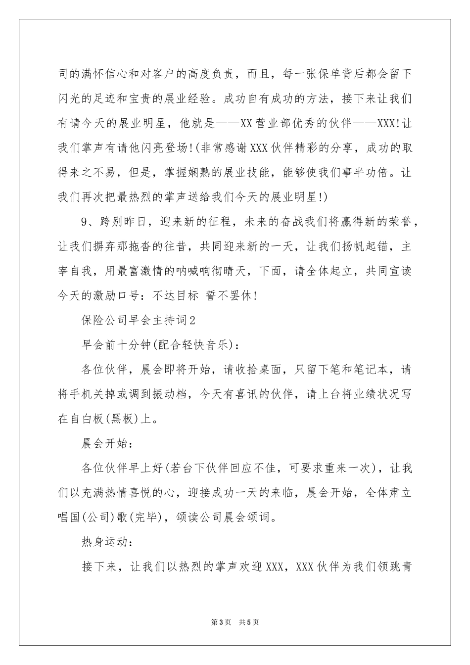 保险公司早会主持词_第3页