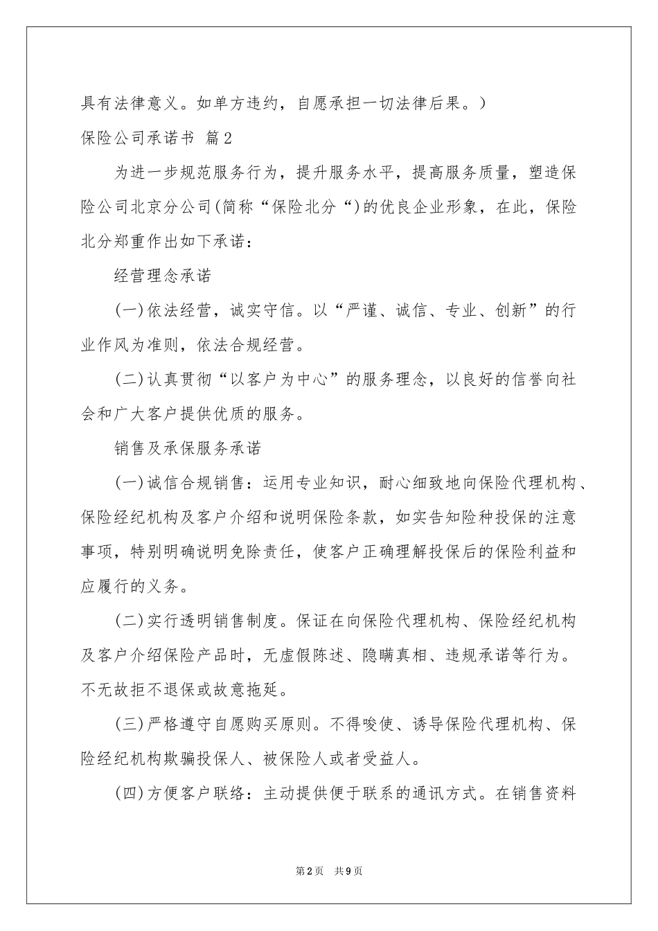 保险公司承诺书七篇_第2页
