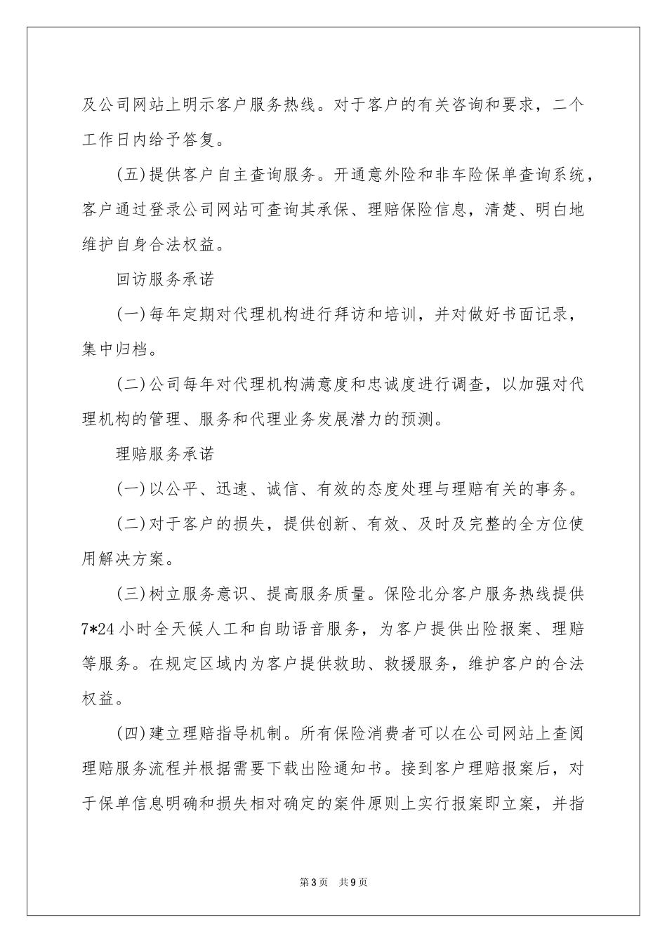 保险公司承诺书七篇_第3页