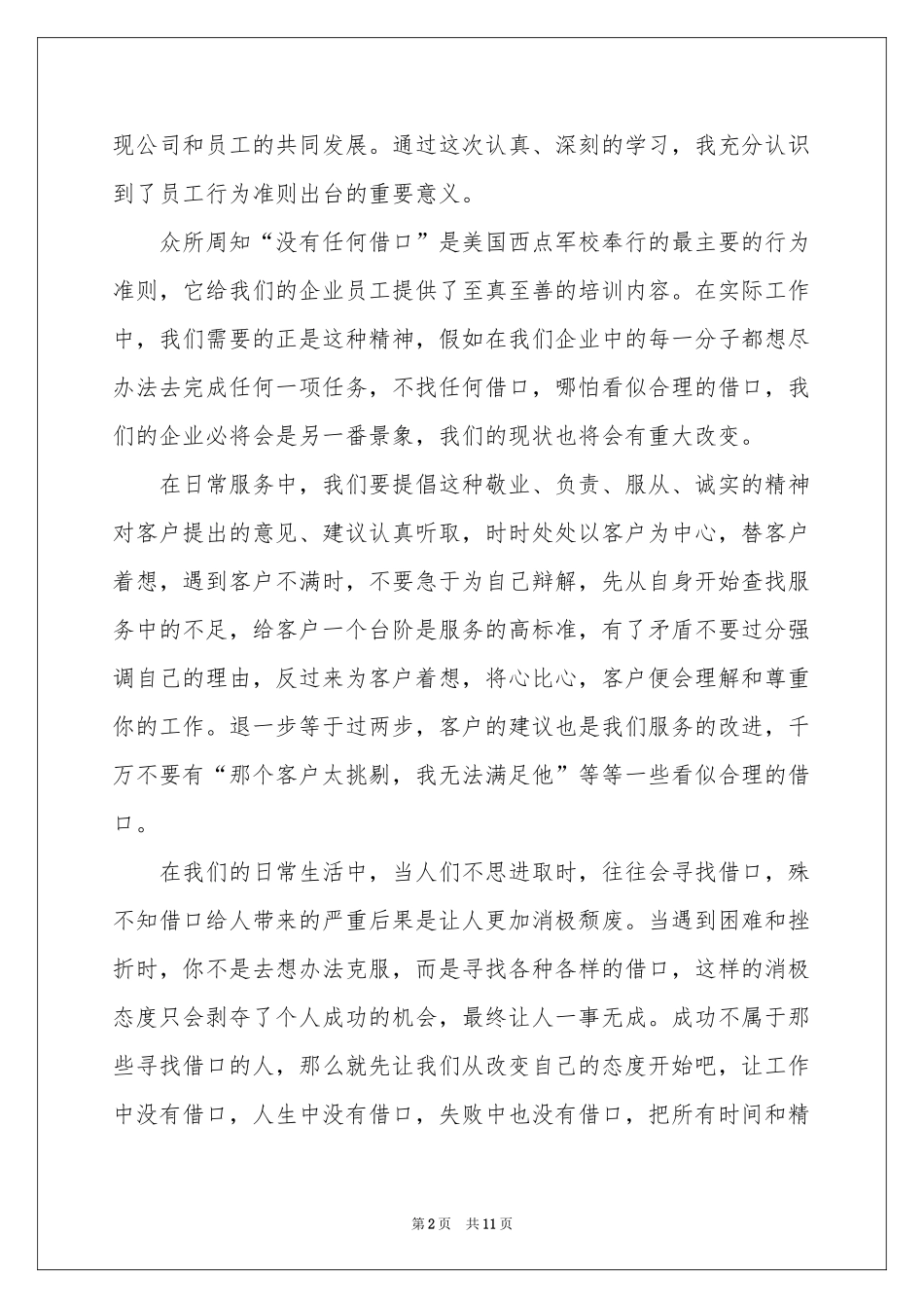 保险公司新人演讲稿_第2页