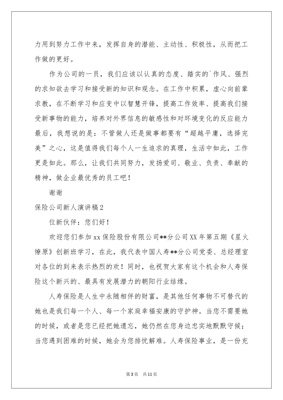 保险公司新人演讲稿_第3页