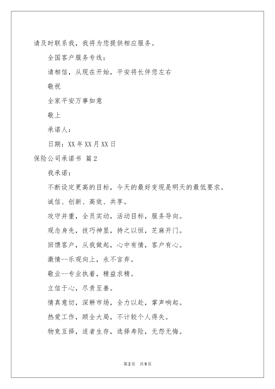 保险公司承诺书汇编七篇_第2页