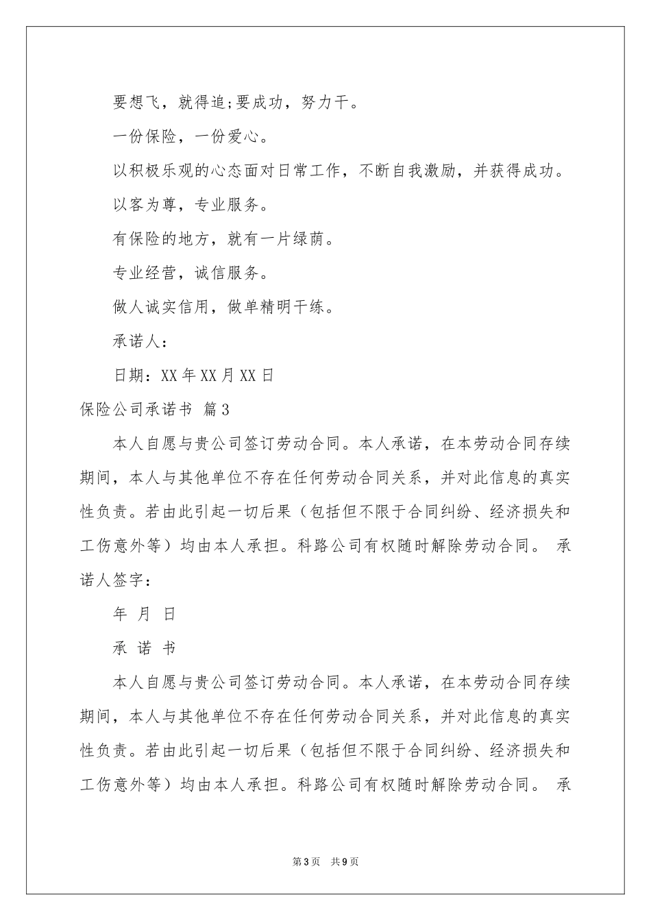 保险公司承诺书汇编七篇_第3页