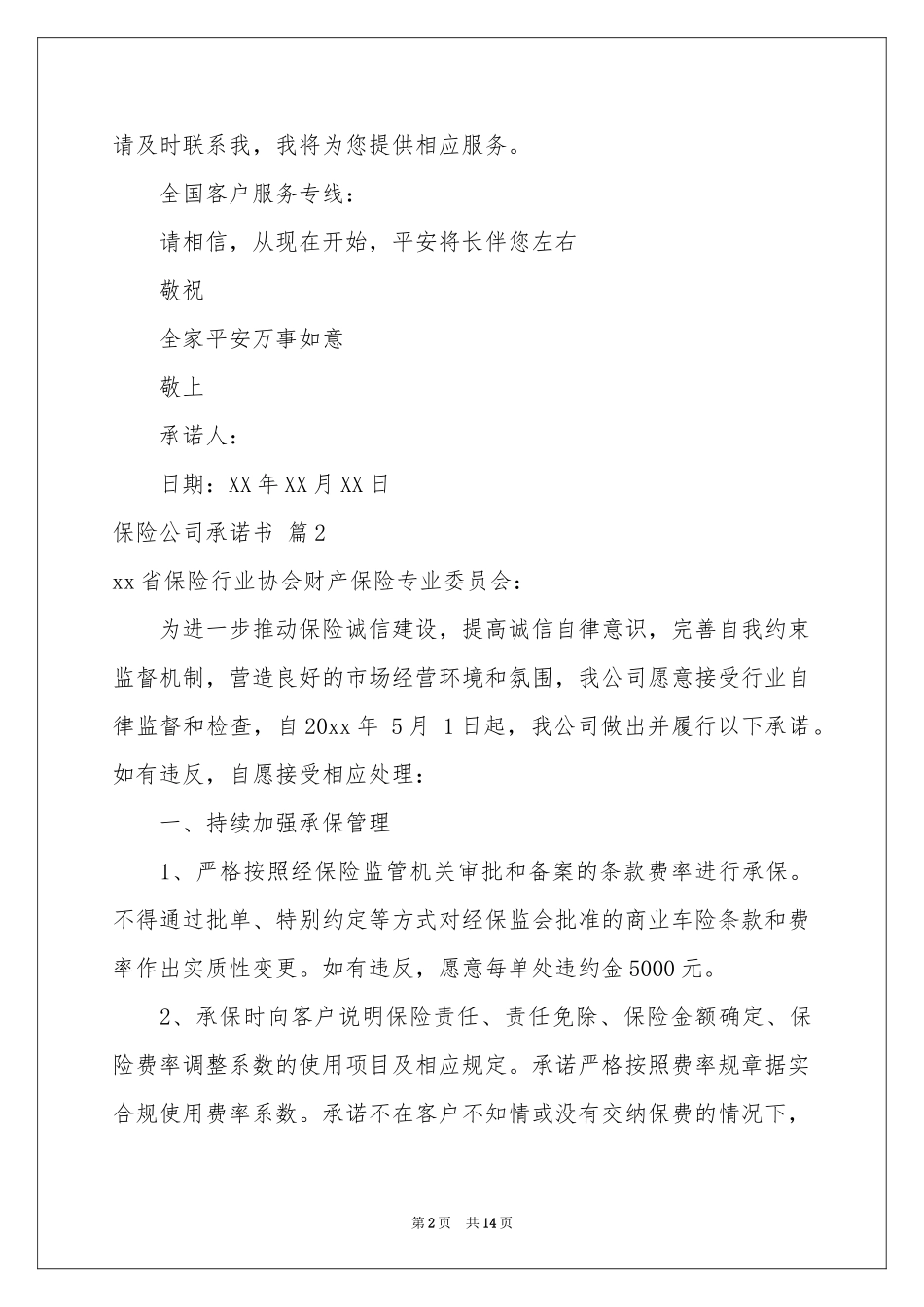 保险公司承诺书汇总8篇_第2页