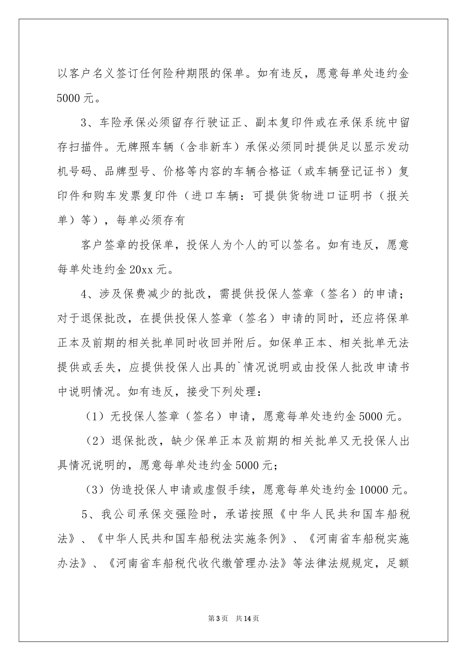 保险公司承诺书汇总8篇_第3页