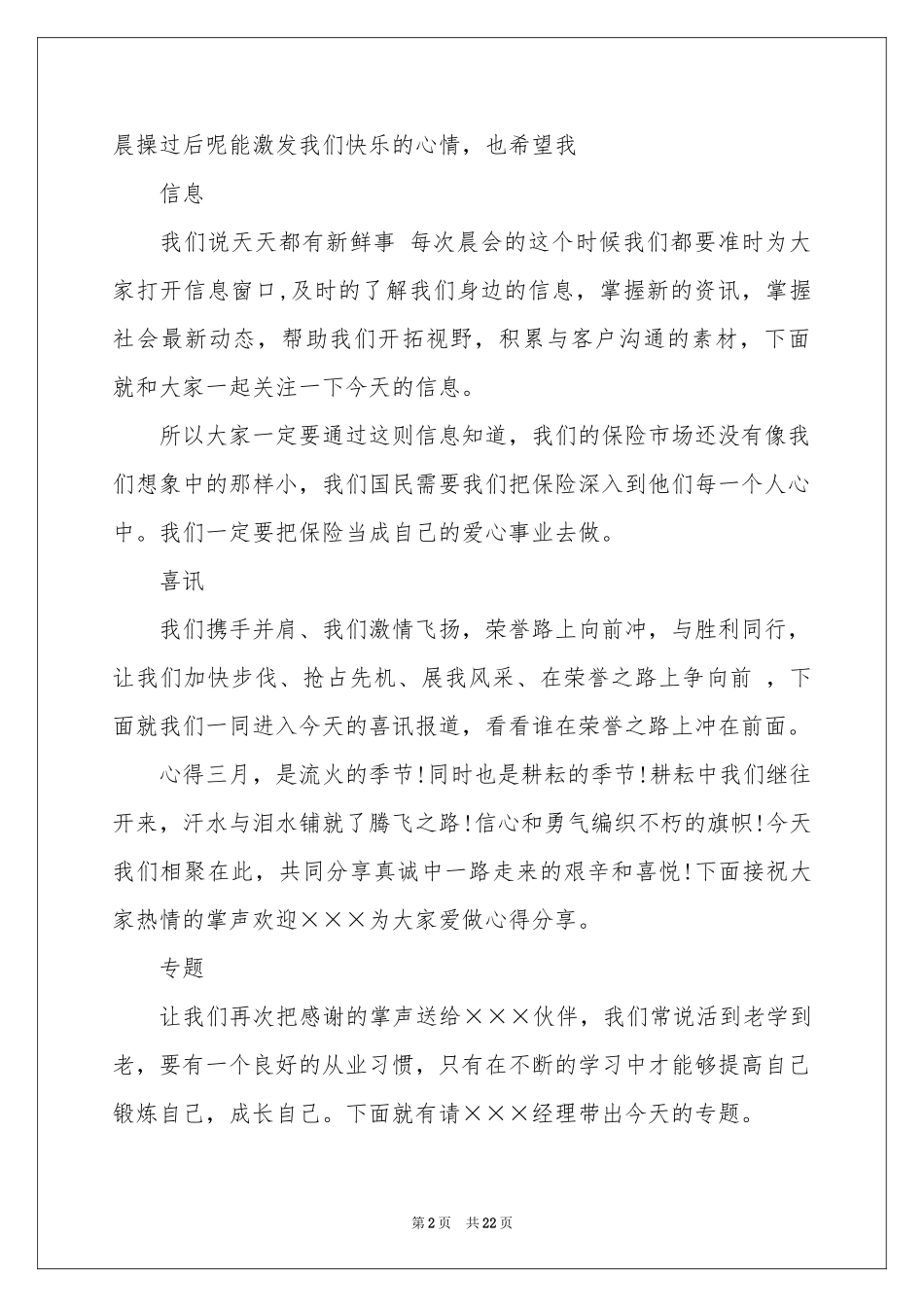 保险公司早会主持稿_第2页