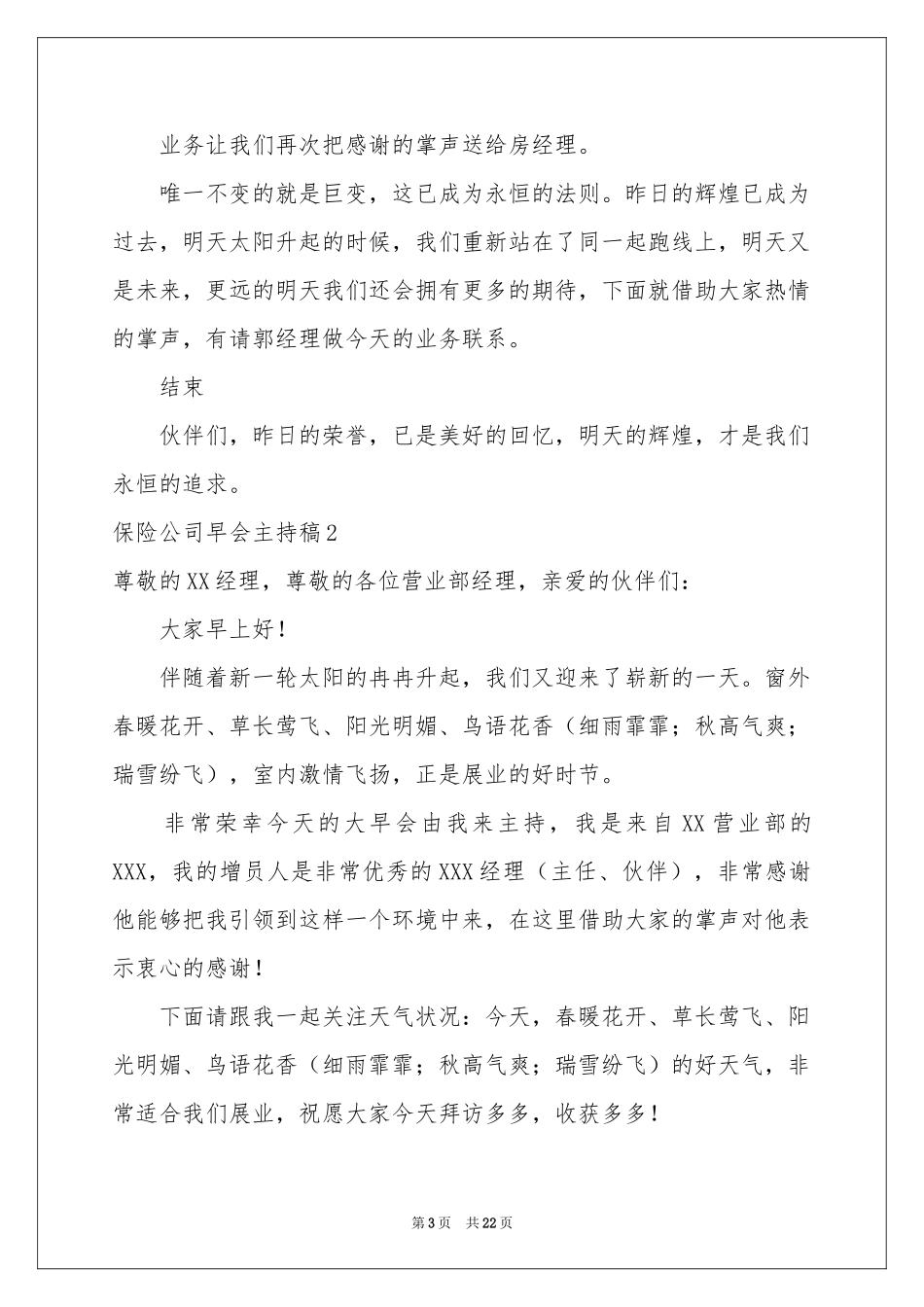 保险公司早会主持稿_第3页