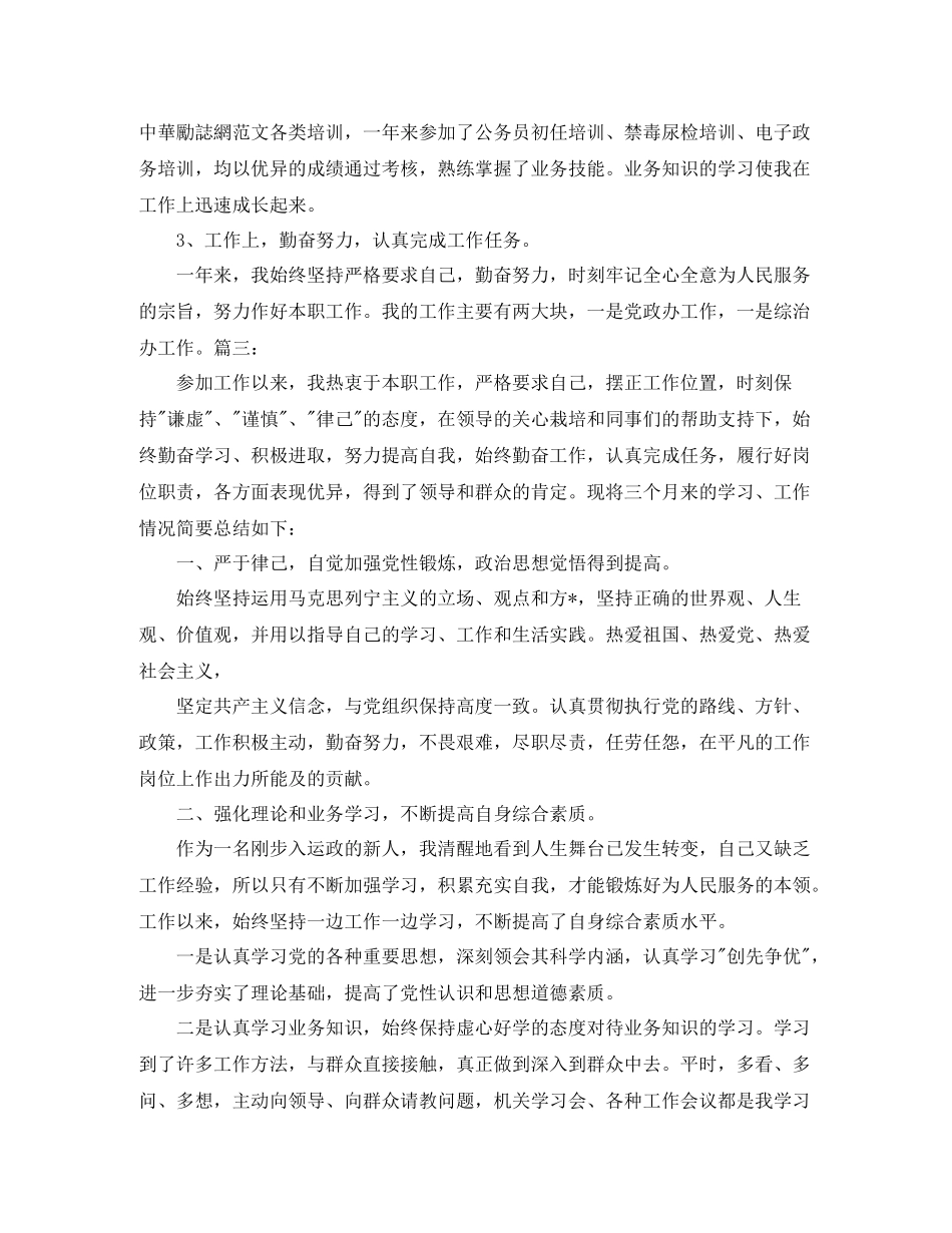 事业单位人事职员工作总结_第2页