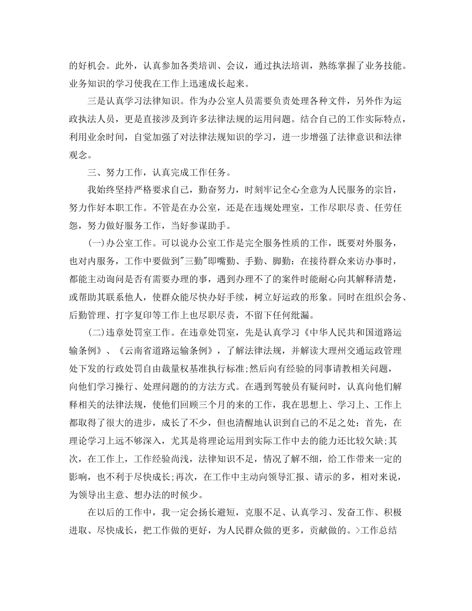 事业单位人事职员工作总结_第3页