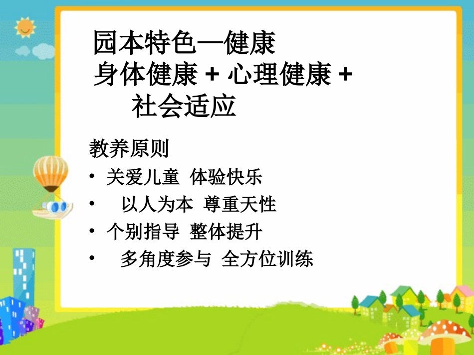 亲子主题活动_第2页