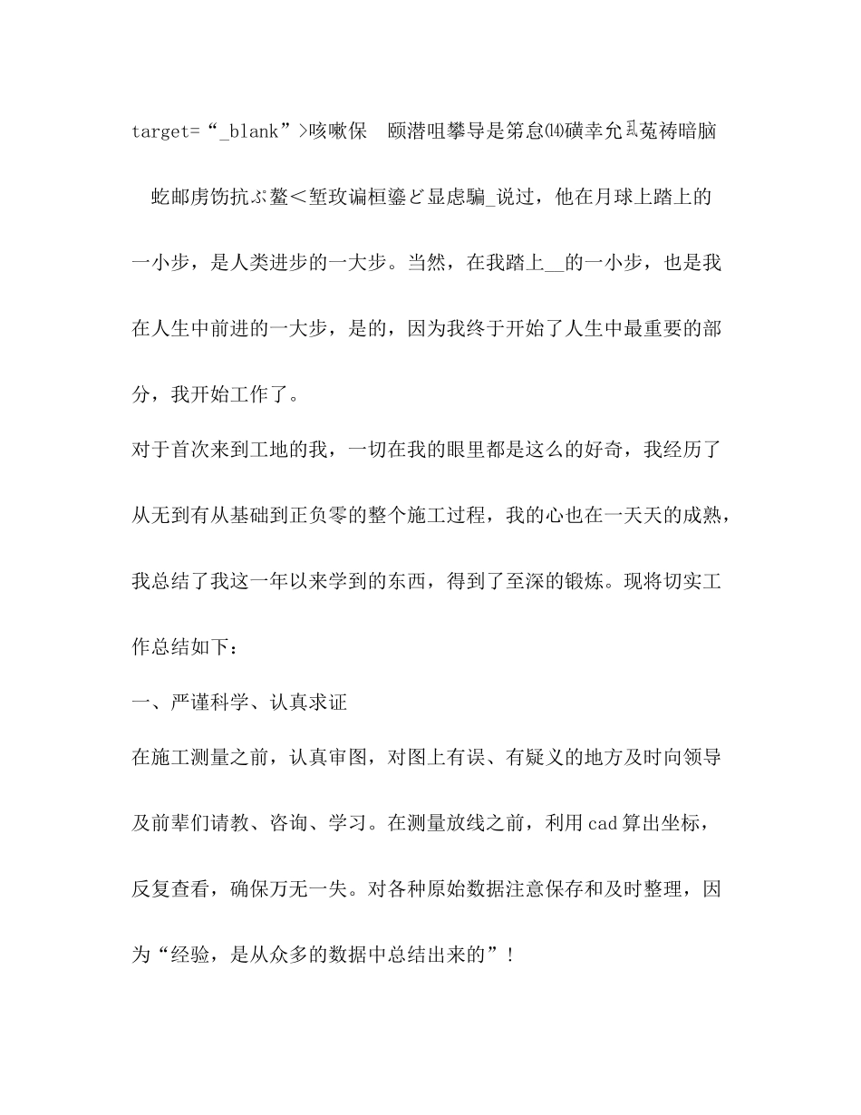 施工单位个人年终工作总结新版_第2页