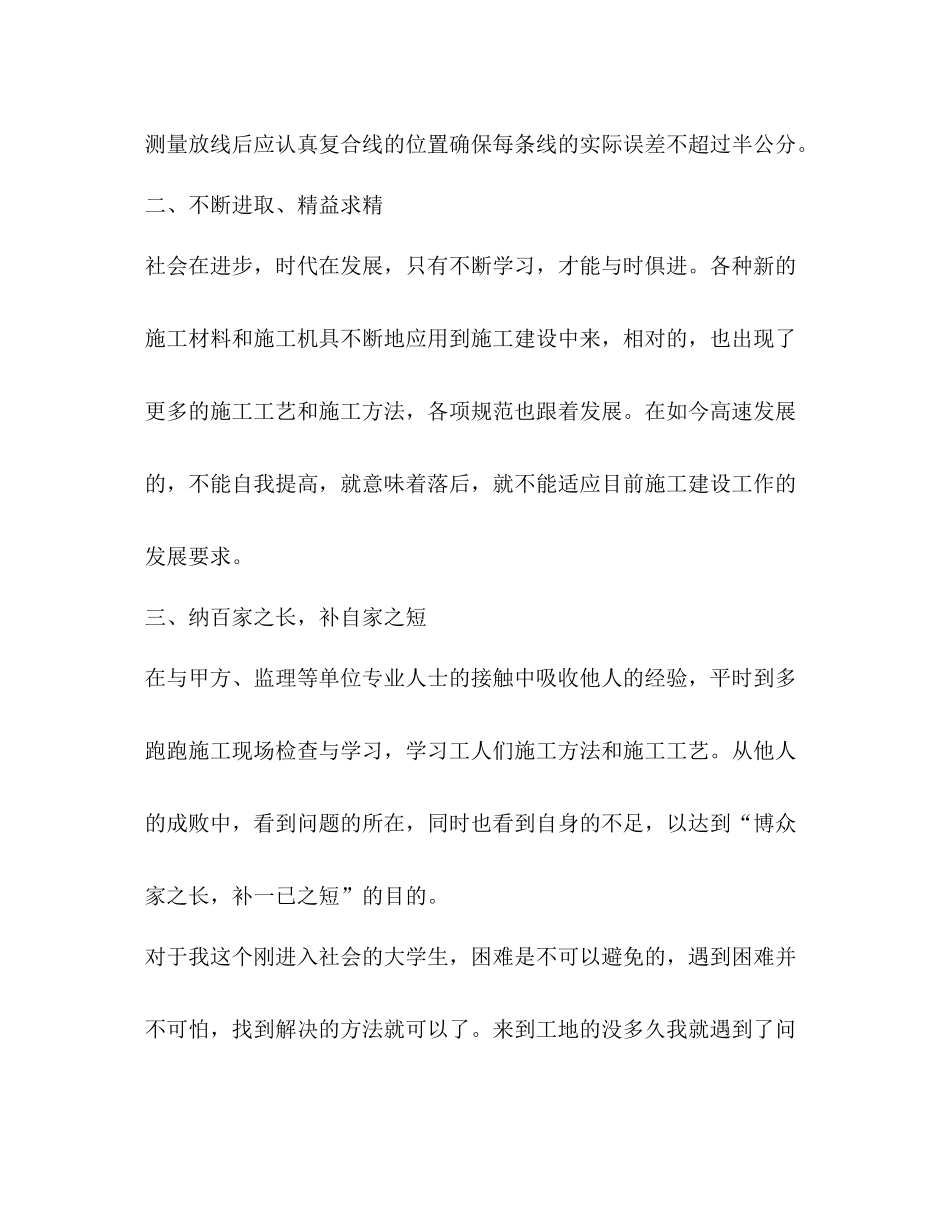 施工单位个人年终工作总结新版_第3页