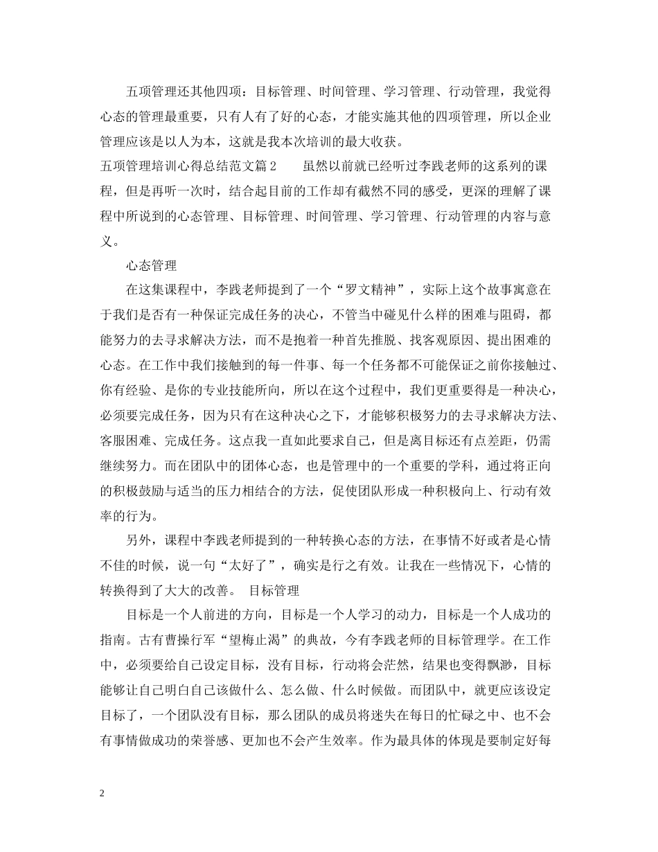 五项管理培训心得总结范文_第2页
