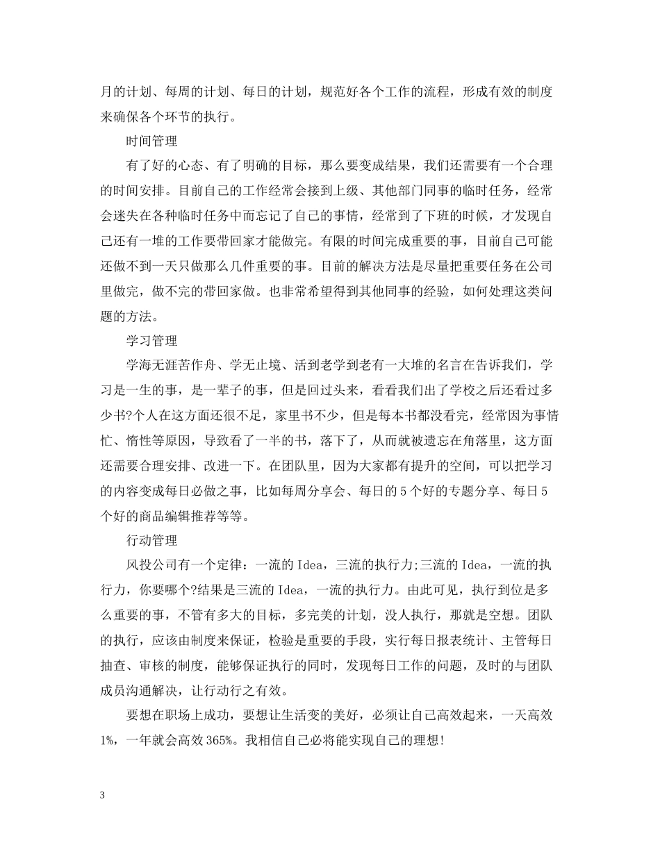 五项管理培训心得总结范文_第3页