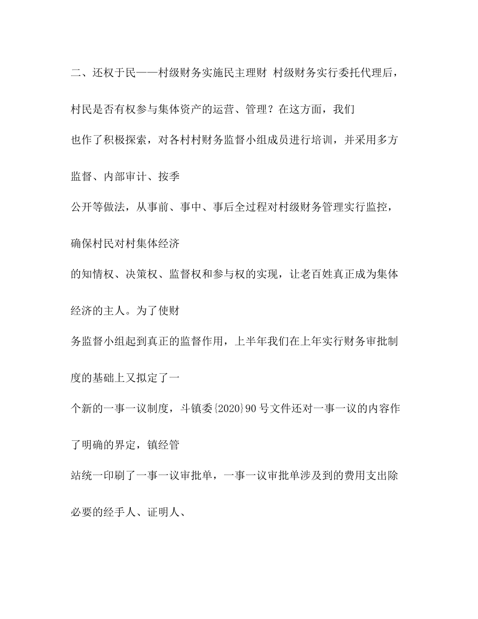 农村财务管理工作总结_第3页